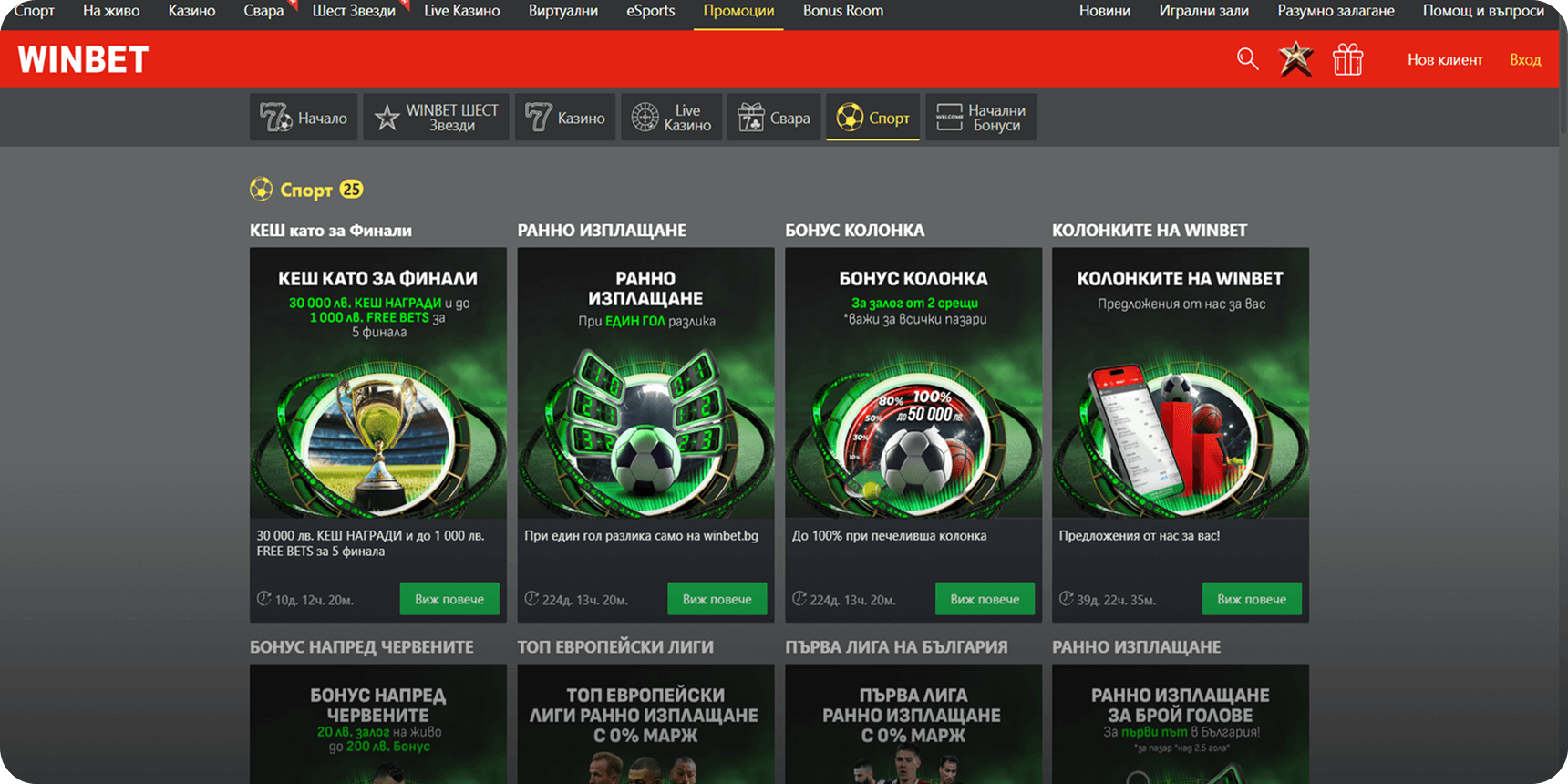 Уинбет оферти