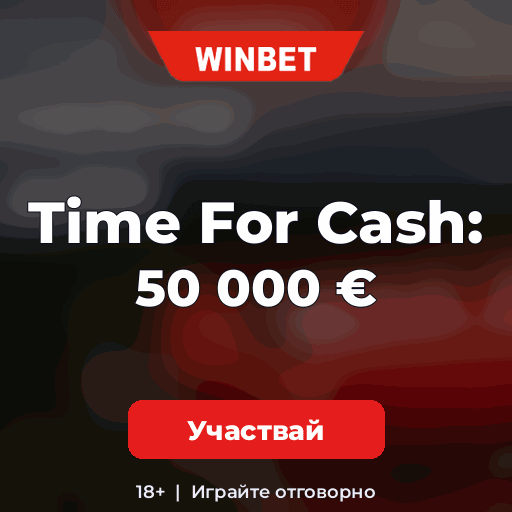 Winbet — Winbet: Time For Cash 50 000 €
