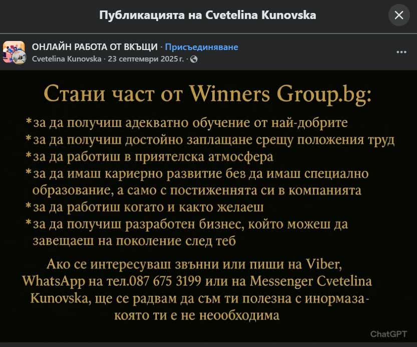 Публикация във Фейсбук на Winners Group