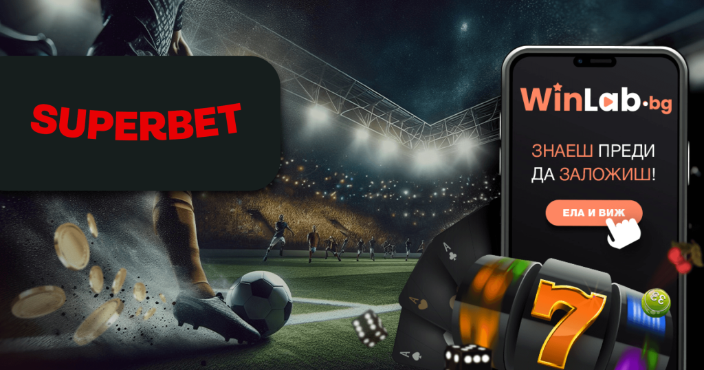 Superbet – Бетинг Ревю