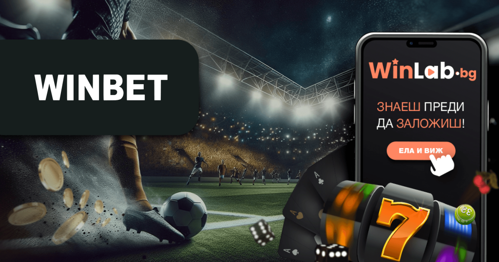 Winbet – Казино Ревю