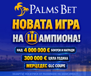 PalmsBet — PalmsBet: Новата игра на Шампиона — над 4 000 000 € награди