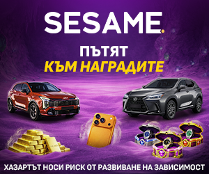Sesame — Пътят към наградите