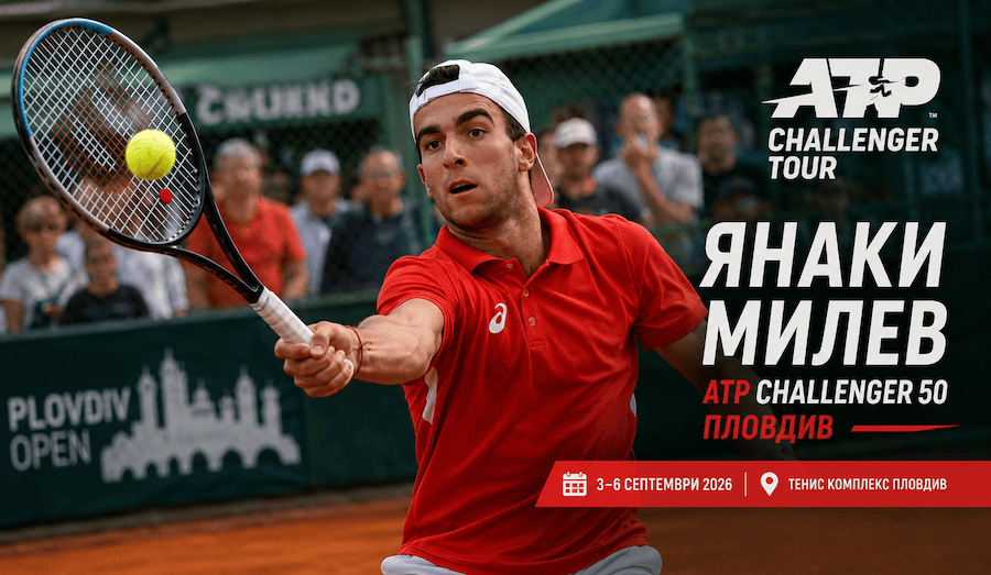Янаки Милев на ATP Challenger 50 в Пловдив през 2026 г